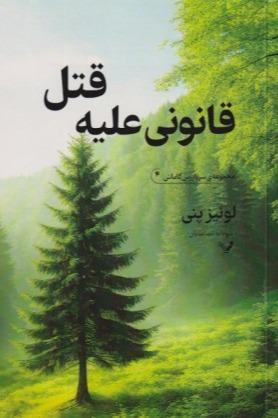 رودخانه یخ‌‌زده